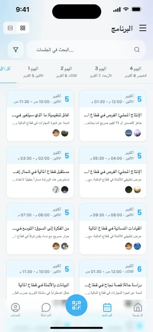 البرنامج