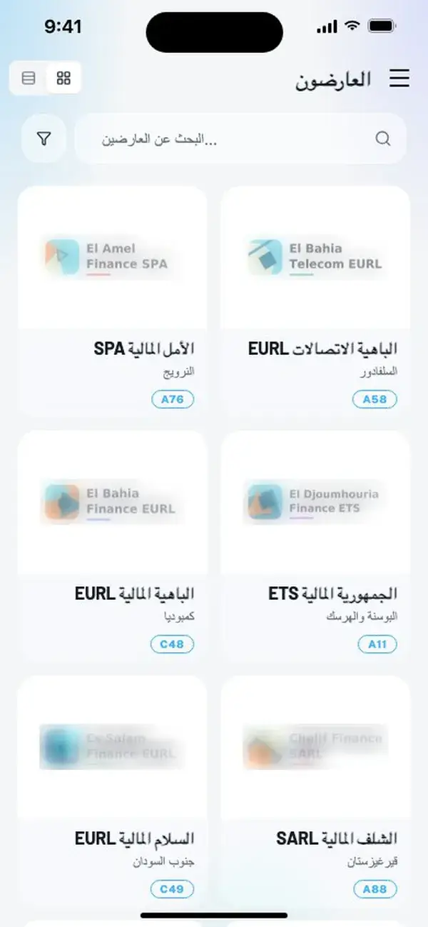 دليل العارضين