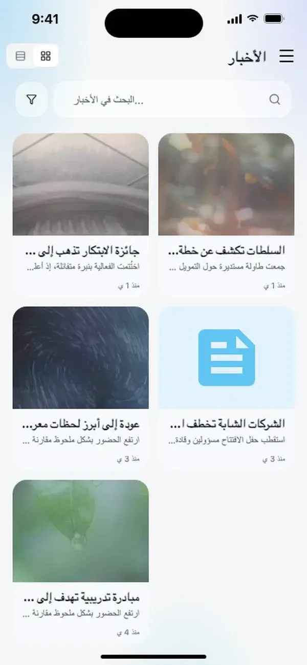 الأخبار