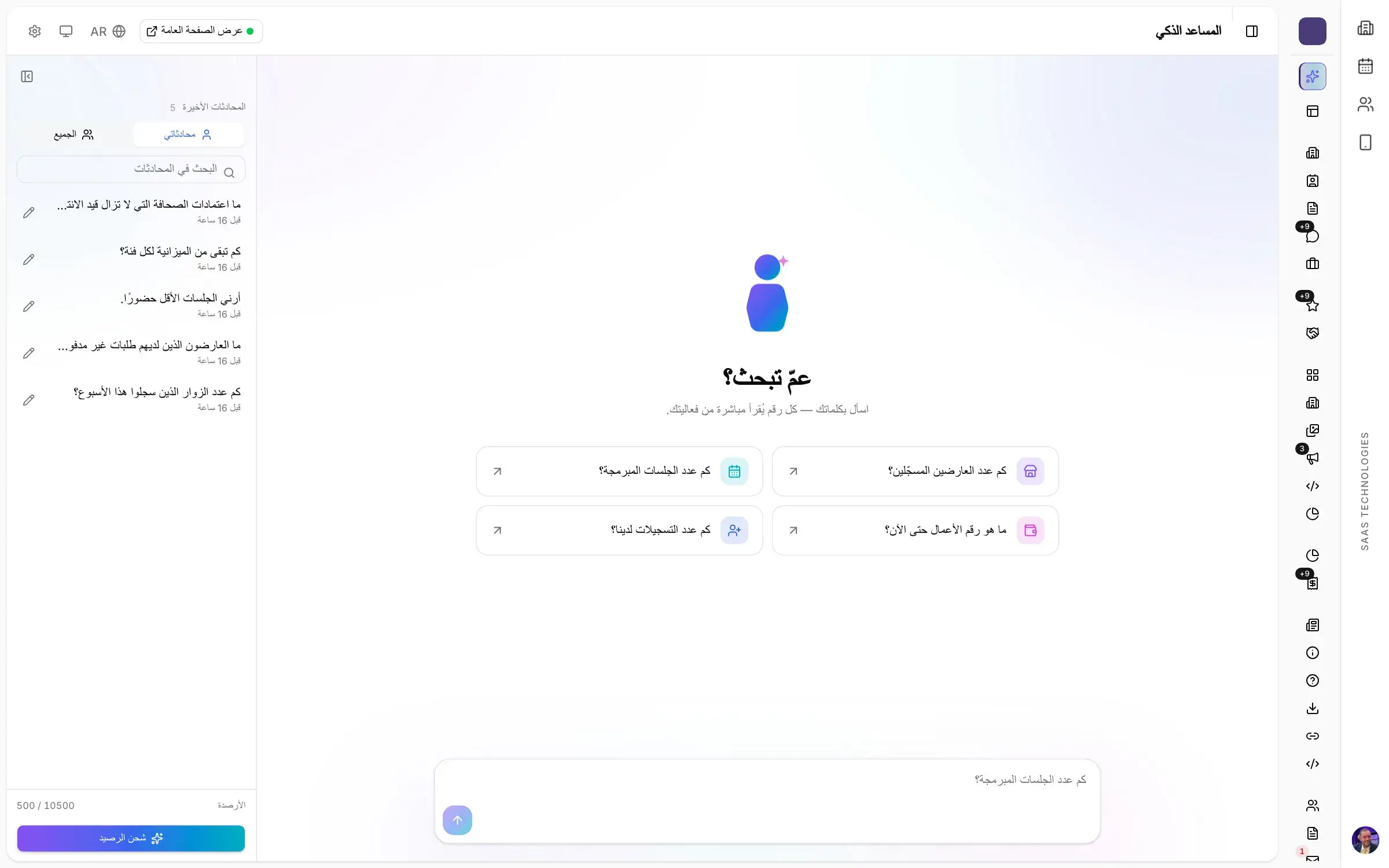 المساعد الذكي