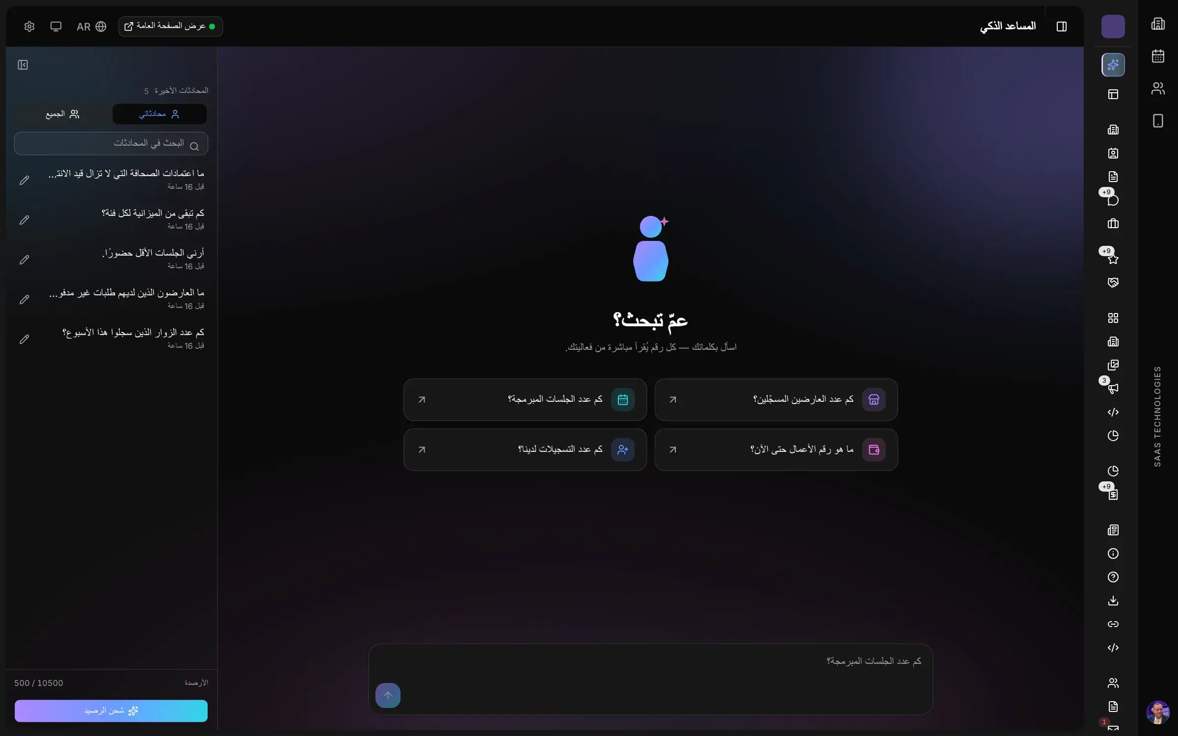 المساعد الذكي