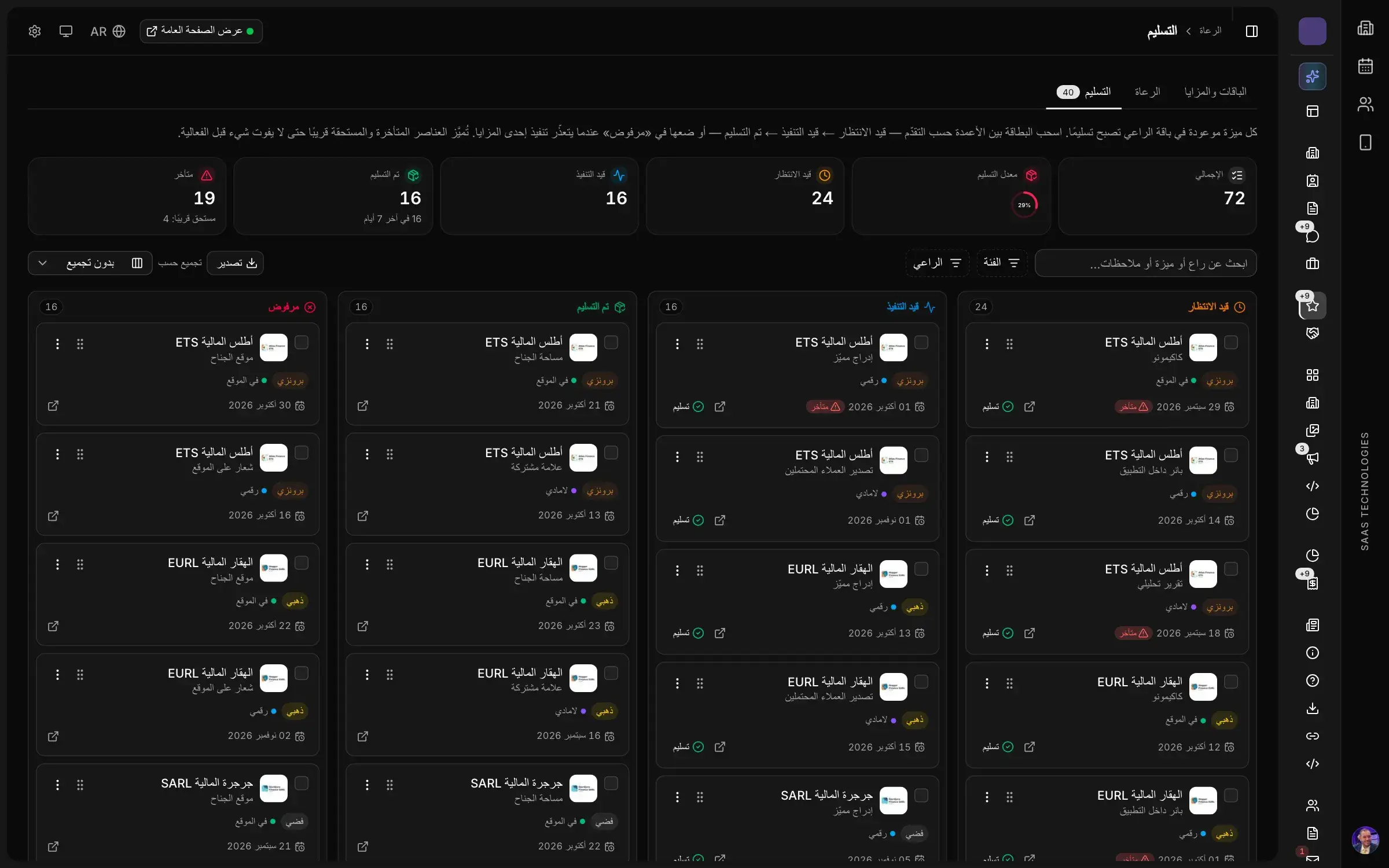 كل وعد متابع حتى التسليم