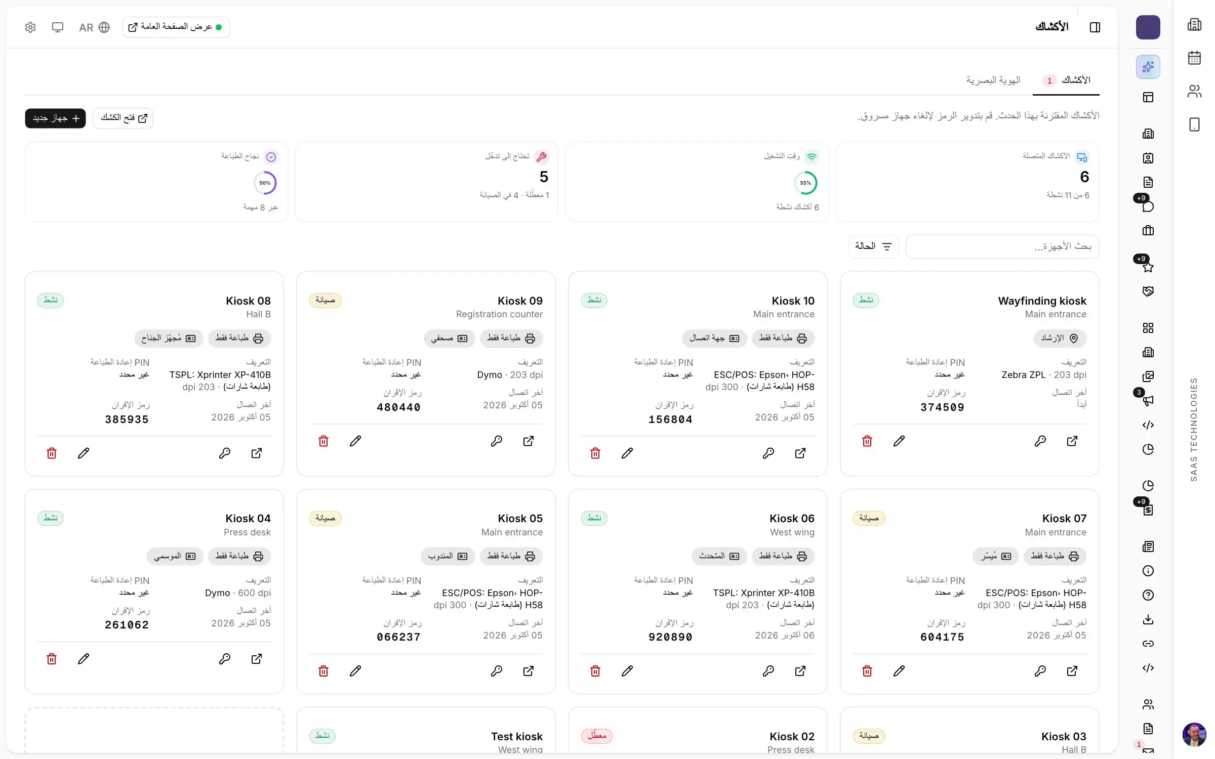 شارة في ثوانٍ دون طابور