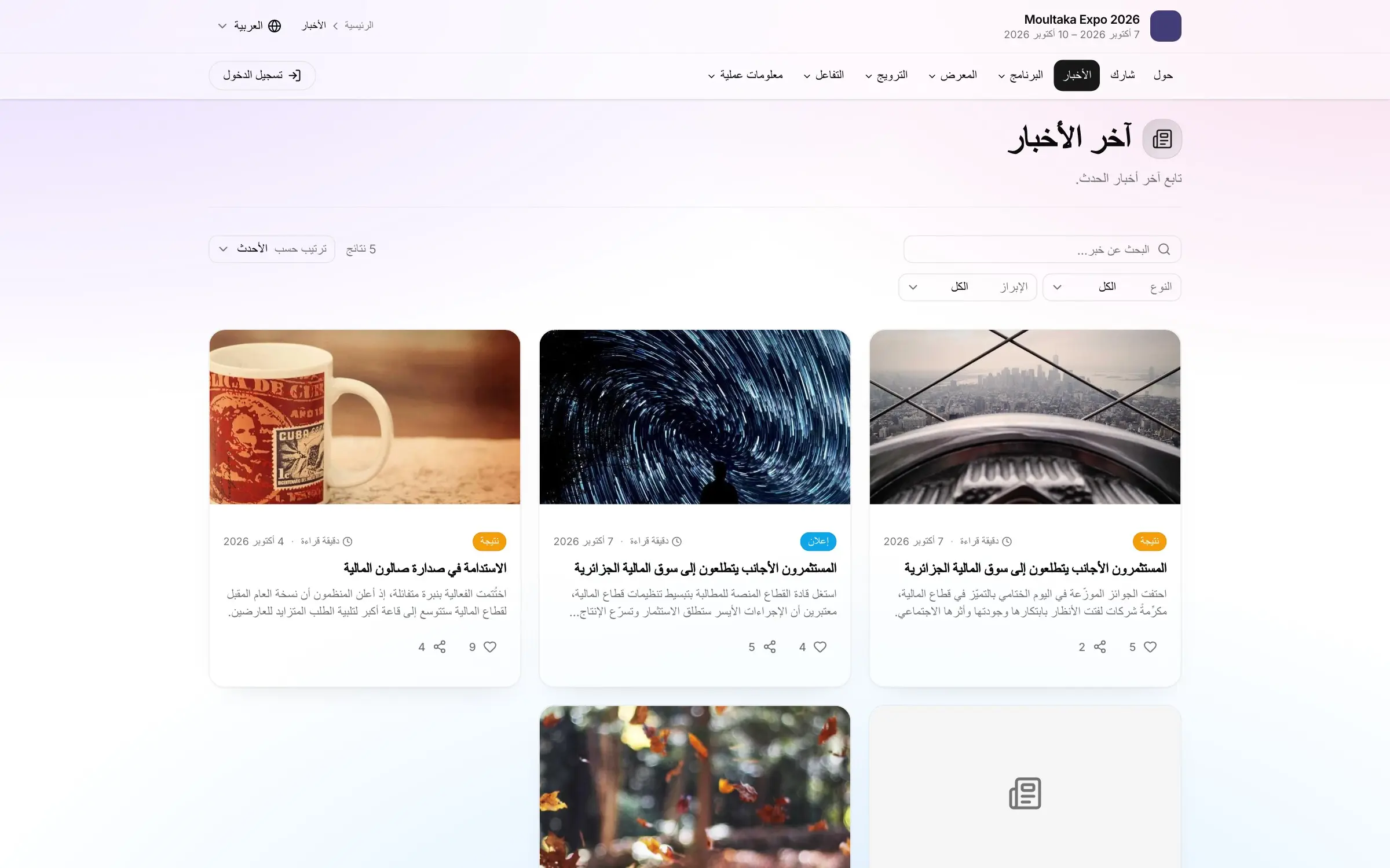 أخبار وأدلة وأسئلة شائعة تُنشر مرة واحدة