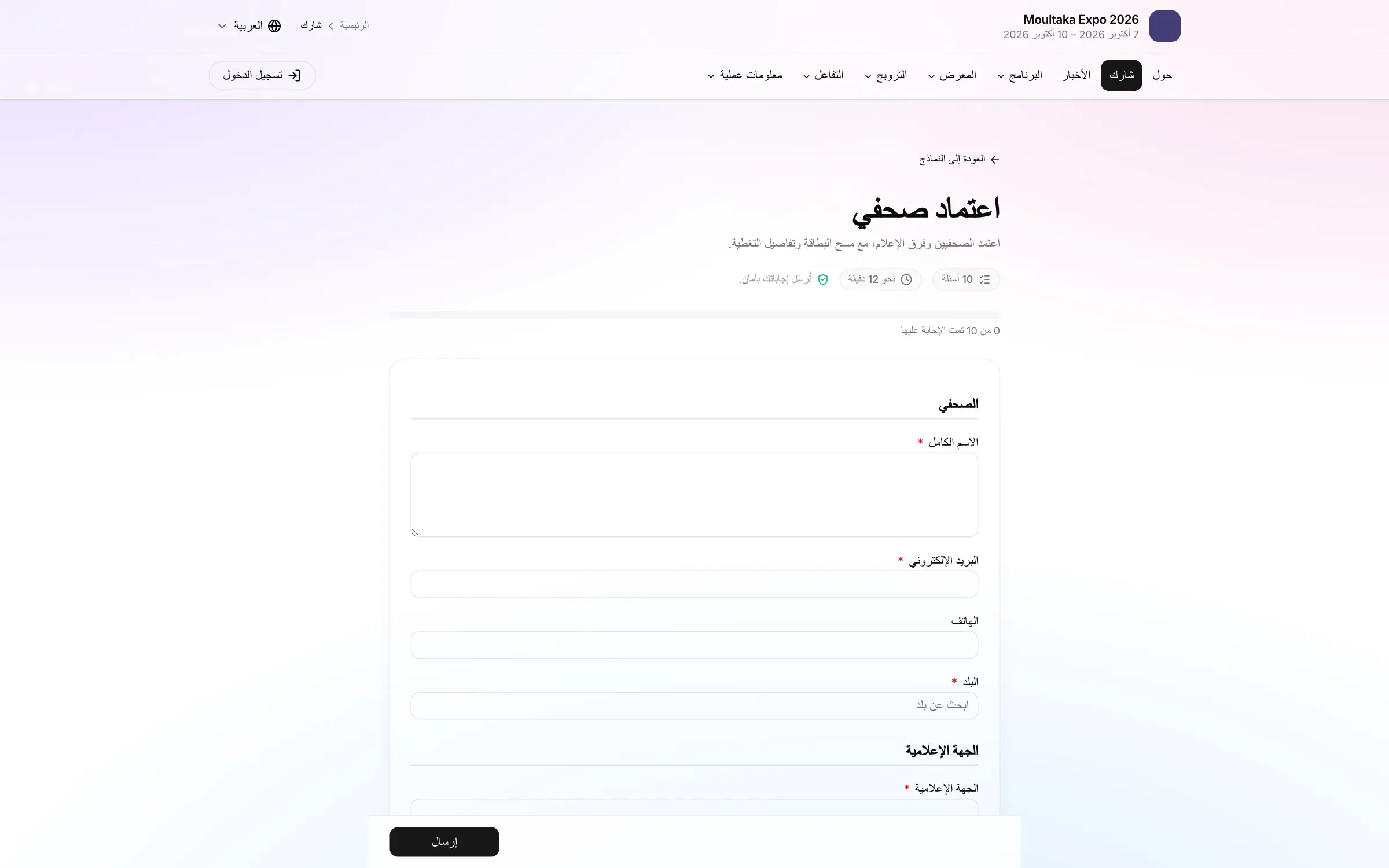 اعتماد عبر الإنترنت وقاعة صحافة لما تبقى