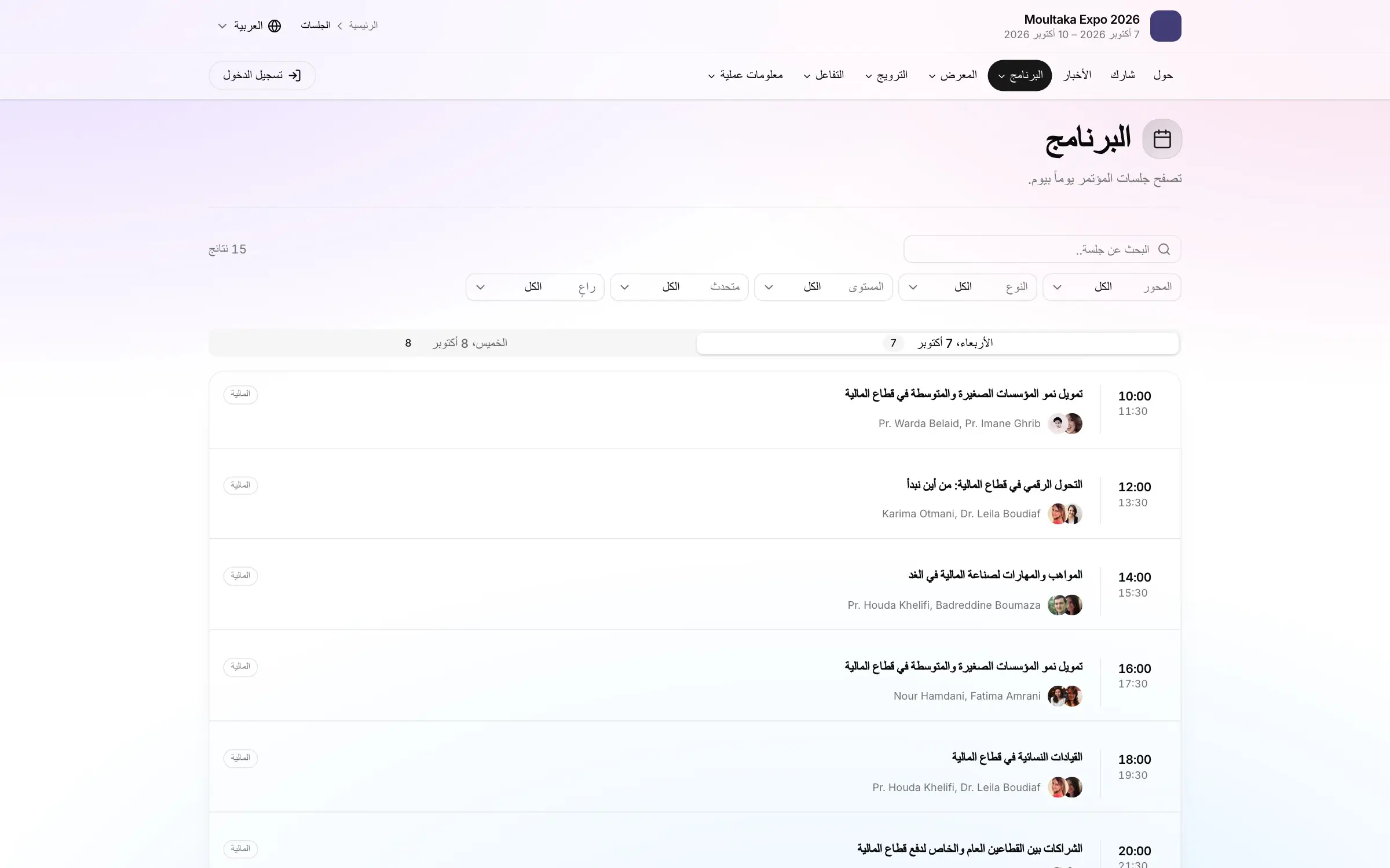البرنامج مفتوح للجميع