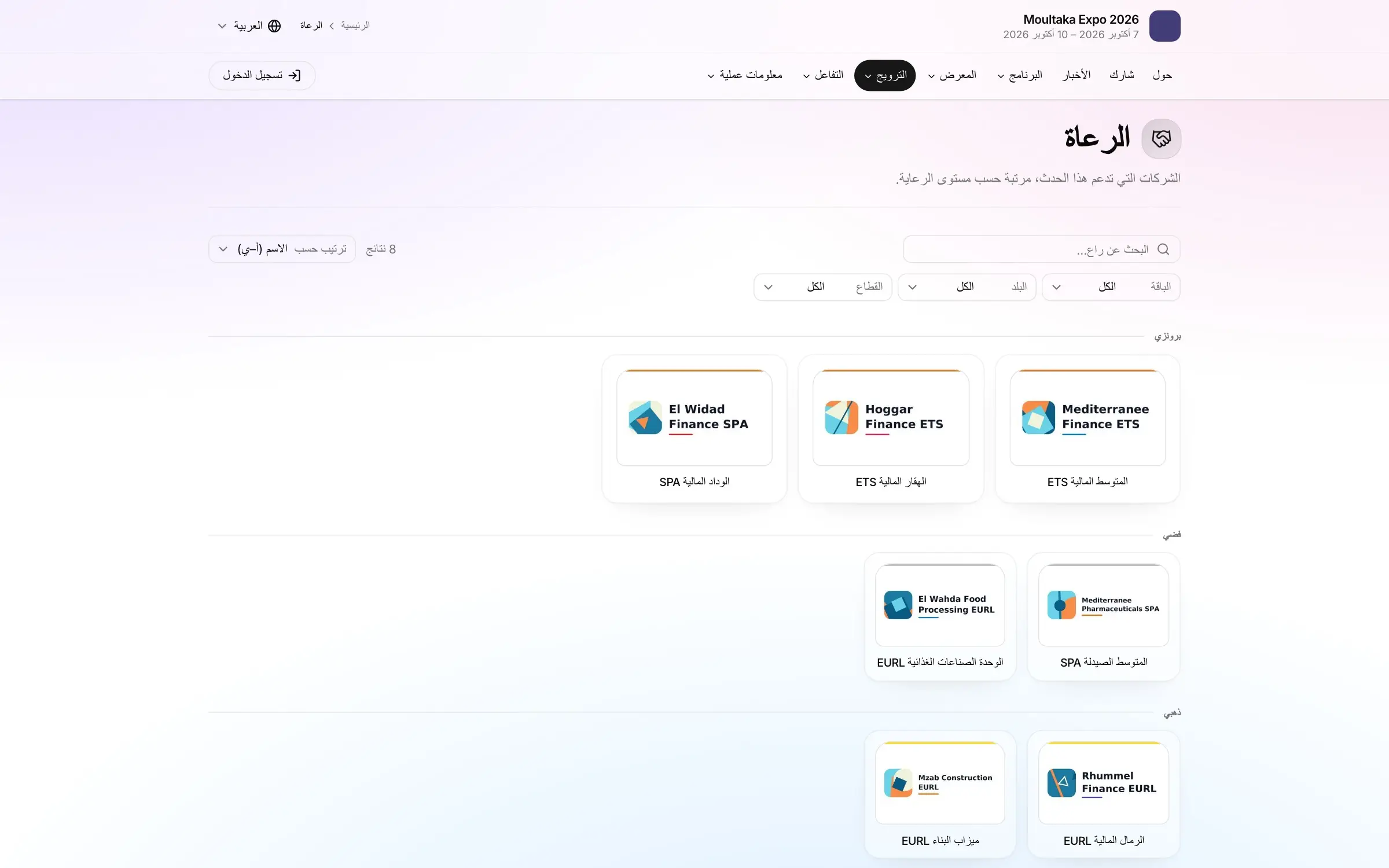 يحصل الرعاة على الظهور الذي دفعوا ثمنه