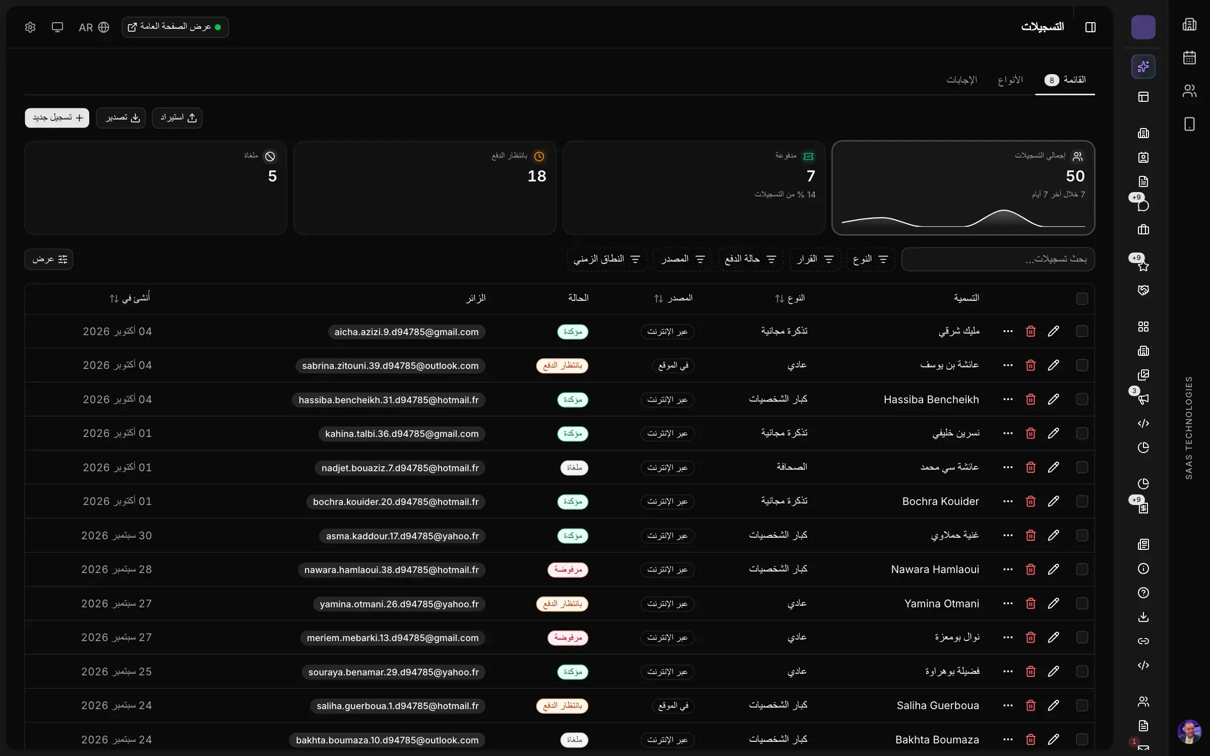التسجيلات