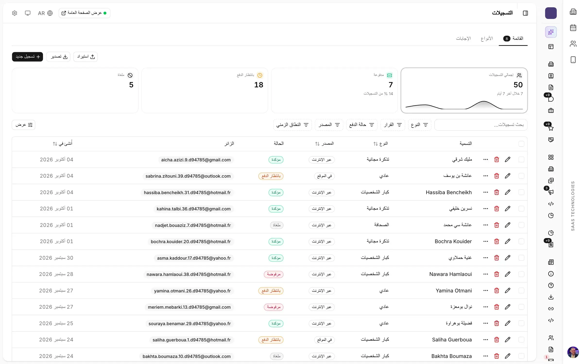 التسجيلات